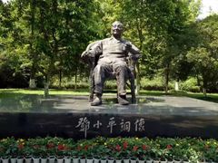 -邓小平故里