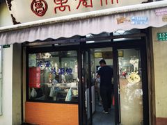 -万寿斋(山阴路店)