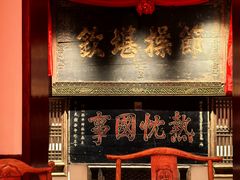 -山西会馆·晋菜·晋商宴·牌匾博物馆(胜利东街店)
