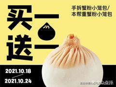 -苏小柳点心·手作小笼包(浦东嘉里城分院)