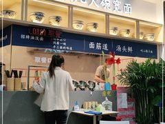 -墩儿大碗宽面(来福士店)