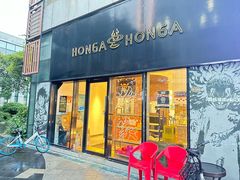 -HONGA HONGA雄家(曹路店)