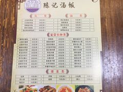-陈记汤饭(水巷口店)