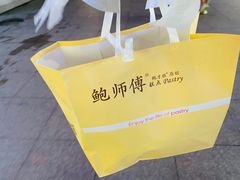 -鲍师傅糕点(台东步行街店)