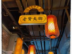-1192弄老上海风情街(世纪汇广场店)