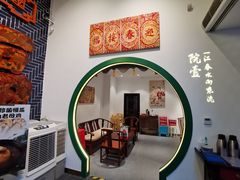 -院8里·小聚园老川菜(九眼桥店)