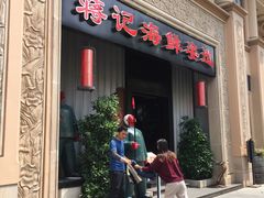 门面-蒋记海鲜姿造•洋房别墅(星河湾店)