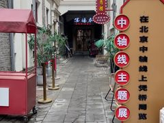 -宫门口馒头铺(创始人总店)