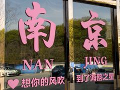 -海韵之星邮轮水会(明发商业广场店)