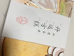 -阮大兴糕团(滨江宝龙店)