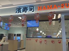 -滨寿司(新街口中央商场店)