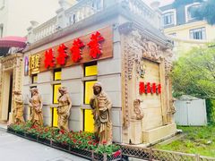 门面-叶叶菩提·晋福宫