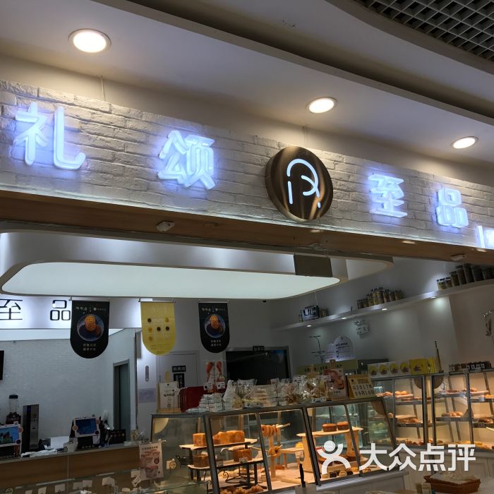 礼颂至品图片 - 第1张