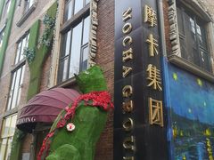 -北化机爱工场文化科技融合产业园