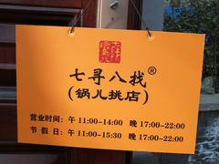 -锅儿挑面馆