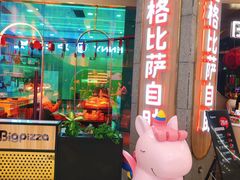 门面-比格比萨自助(永旺梦乐城店)