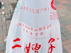 -清真·二嫂子煎饼果子(卫津路总店)