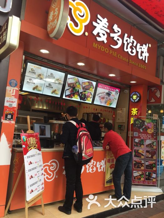 麦多馅饼(区庄店)图片 第56张