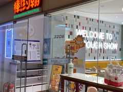 -棒约翰比萨(望京SOHO店)