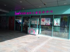-Isee灰姑娘国际儿童艺术中心(证大·大拇指广场店)