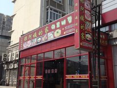 iphone_upload_pic-郑阿姨的家·이모네·韩料&烤肉(武川路店)