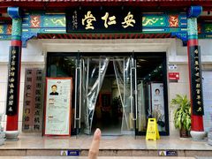 -深圳安仁堂中医·推拿按摩·肩颈调理