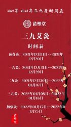 -苗塑堂减肥艾灸