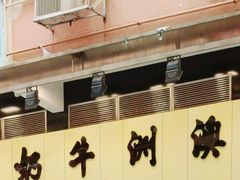 -澳洲牛奶公司(佐敦店)