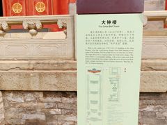 -大钟寺古钟博物馆