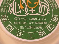 原味手工酸奶-狐狸家·酸奶酪专门店(平江路店)