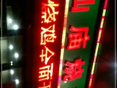 门面-顺徕德·仙庙烧鸡(桂庙路店)