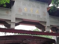 -石宝寨
