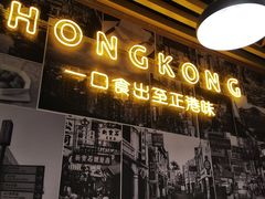 门面-澜记香港饮品专门店(五江天街店)