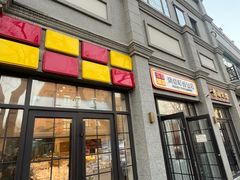 -烘焙町面包店(西四店)