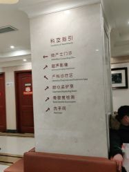 -上海百佳妇产医院
