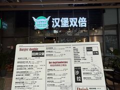 -汉堡双倍·喜鹊堡