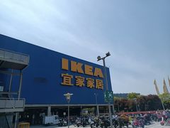 -IKEA宜家家居(南京商场)