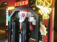 -王红军龙虾(盐仓桥店)