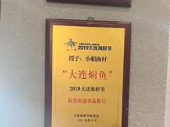 -小船渔村·大连菜(明泽街店)