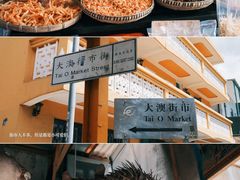 -大澳
