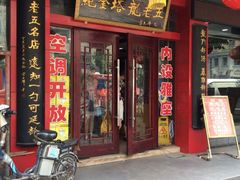 -龙老五汤店(站前西路店)