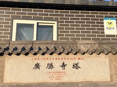 -广胜寺塔