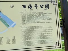 -西海子公园