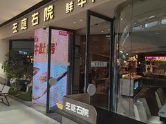 -左庭右院鲜牛肉火锅(金山万达店)