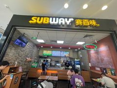 -赛百味SUBWAY(凯德mall大峡谷店)