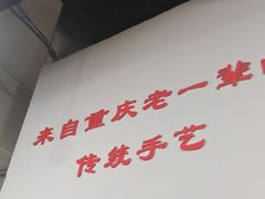 -泰宜担担面(黄泥塝总店)
