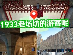 -1933老场坊