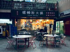 -螺思宝螺蛳粉火锅·鸭脚煲(西乡店)