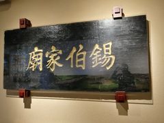 -锡伯族家庙