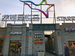-龙湖星悦荟(颐和店)